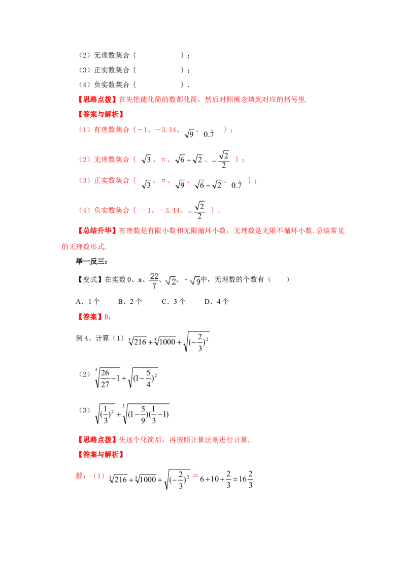 6.4《实数》章末复习（基础巩固）-2020-2021学年七年级数学下册要点突破与同步训练（人教版）(26870507)_1、初中学习资料_4-2、数学_4-2-2、初一数学下册