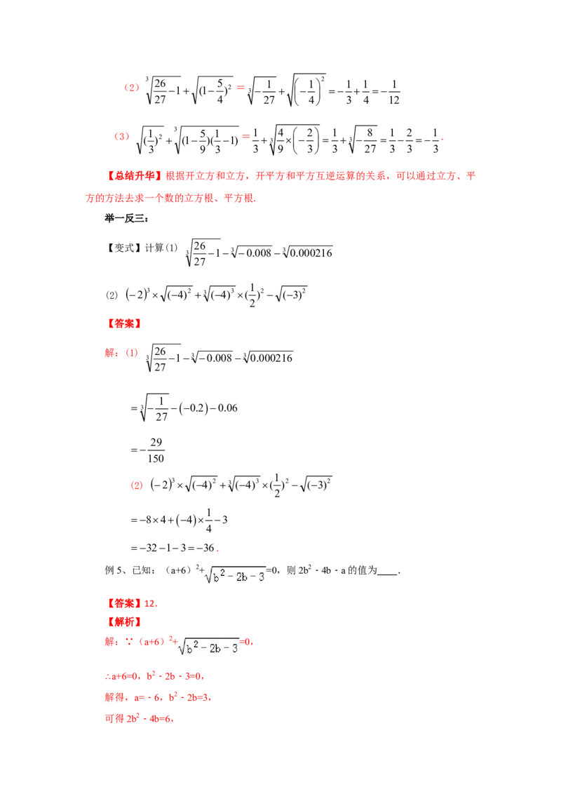 6.4《实数》章末复习（基础巩固）-2020-2021学年七年级数学下册要点突破与同步训练（人教版）(26870507)_1、初中学习资料_4-2、数学_4-2-2、初一数学下册