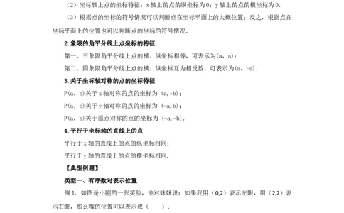 7.1平面直角坐标系（能力提升）-2020-2021学年七年级数学下册要点突破与同步训练（人教版）(27154909)_1、初中学习资料_4-2、数学_4-2-2、初一数学下册_数学7下同步练习第5套原卷版+解析版