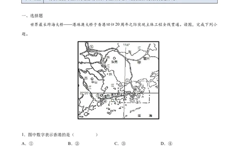7.3&ldquo;东方明珠&rdquo;&mdash;&mdash;香港和澳门-2021-2022学年八年级地理下册课后培优练（人教版）（原卷版）_1、初中学习资料_4-8、地理_4-8-4、初二地理下册_1.地理8下同步练习（16份）