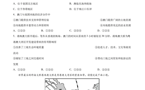 7.3&ldquo;东方明珠&rdquo;&mdash;&mdash;香港和澳门-2021-2022学年八年级地理下册课后培优练（人教版）（原卷版）_1、初中学习资料_4-8、地理_4-8-4、初二地理下册_1.地理8下同步练习（16份）