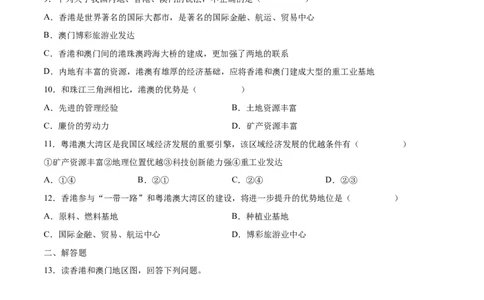 7.3&ldquo;东方明珠&rdquo;&mdash;&mdash;香港和澳门-2021-2022学年八年级地理下册课后培优练（人教版）（原卷版）_1、初中学习资料_4-8、地理_4-8-4、初二地理下册_1.地理8下同步练习（16份）