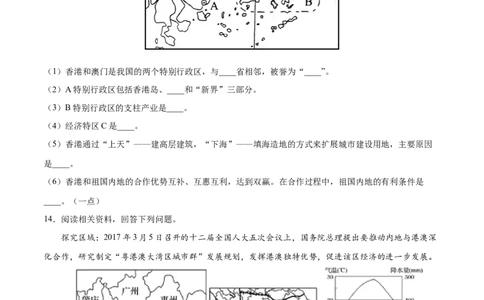 7.3&ldquo;东方明珠&rdquo;&mdash;&mdash;香港和澳门-2021-2022学年八年级地理下册课后培优练（人教版）（原卷版）_1、初中学习资料_4-8、地理_4-8-4、初二地理下册_1.地理8下同步练习（16份）