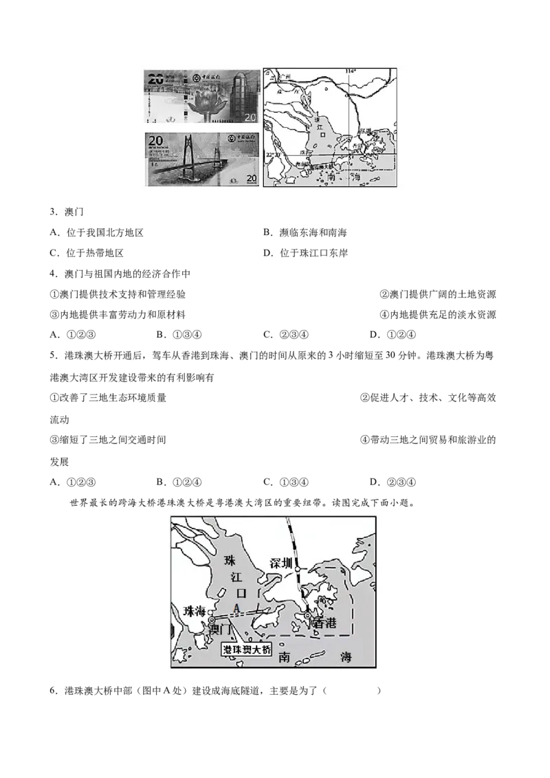 7.3&ldquo;东方明珠&rdquo;&mdash;&mdash;香港和澳门-2021-2022学年八年级地理下册课后培优练（人教版）（原卷版）_1、初中学习资料_4-8、地理_4-8-4、初二地理下册_1.地理8下同步练习（16份）
