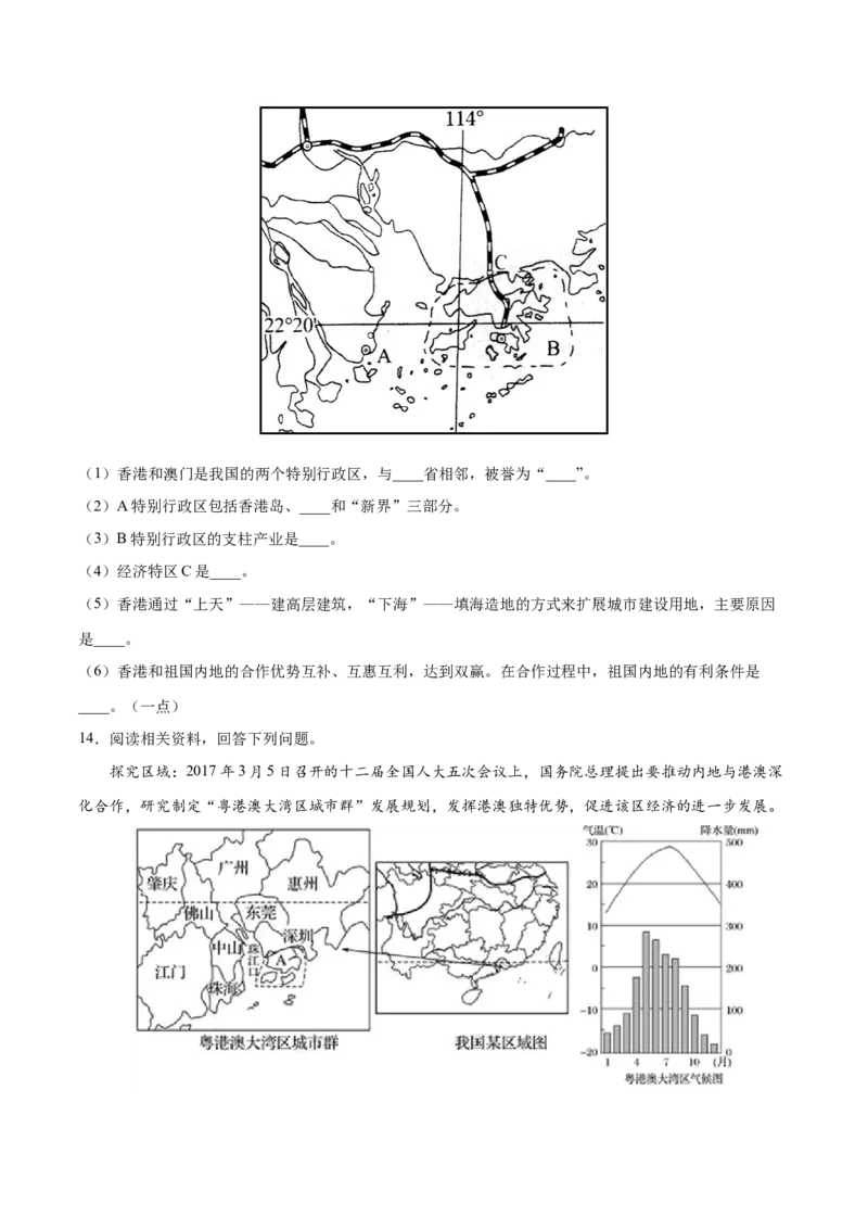 7.3&ldquo;东方明珠&rdquo;&mdash;&mdash;香港和澳门-2021-2022学年八年级地理下册课后培优练（人教版）（原卷版）_1、初中学习资料_4-8、地理_4-8-4、初二地理下册_1.地理8下同步练习（16份）