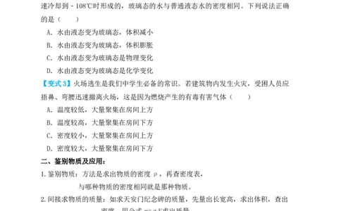 6.4密度与社会生活（知识点+例题）（原卷版）_1、初中学习资料_4-4、物理_4-4-3、初二物理上册_人教版物理八年级上课时练习（104份）_课时练习第1套53