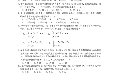 8.3实际问题与二元一次方程组检测1_1、初中学习资料_4-2、数学_4-2-2、初一数学下册_人教数学七年级下课时练习（148份）_同步练习（第3套含答案）（共59份）