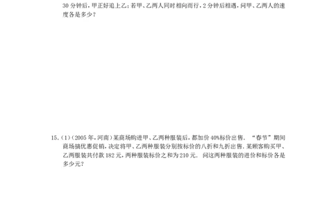 8.3实际问题与二元一次方程组检测1_1、初中学习资料_4-2、数学_4-2-2、初一数学下册_人教数学七年级下课时练习（148份）_同步练习（第3套含答案）（共59份）