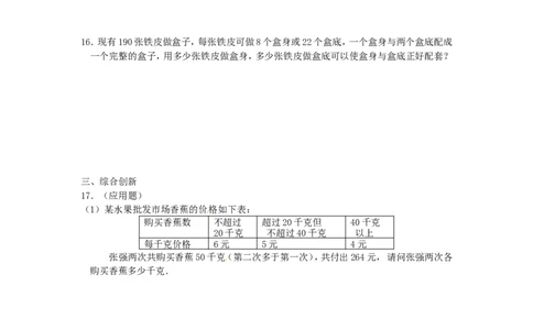8.3实际问题与二元一次方程组检测1_1、初中学习资料_4-2、数学_4-2-2、初一数学下册_人教数学七年级下课时练习（148份）_同步练习（第3套含答案）（共59份）
