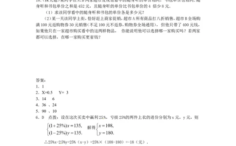 8.3实际问题与二元一次方程组检测1_1、初中学习资料_4-2、数学_4-2-2、初一数学下册_人教数学七年级下课时练习（148份）_同步练习（第3套含答案）（共59份）
