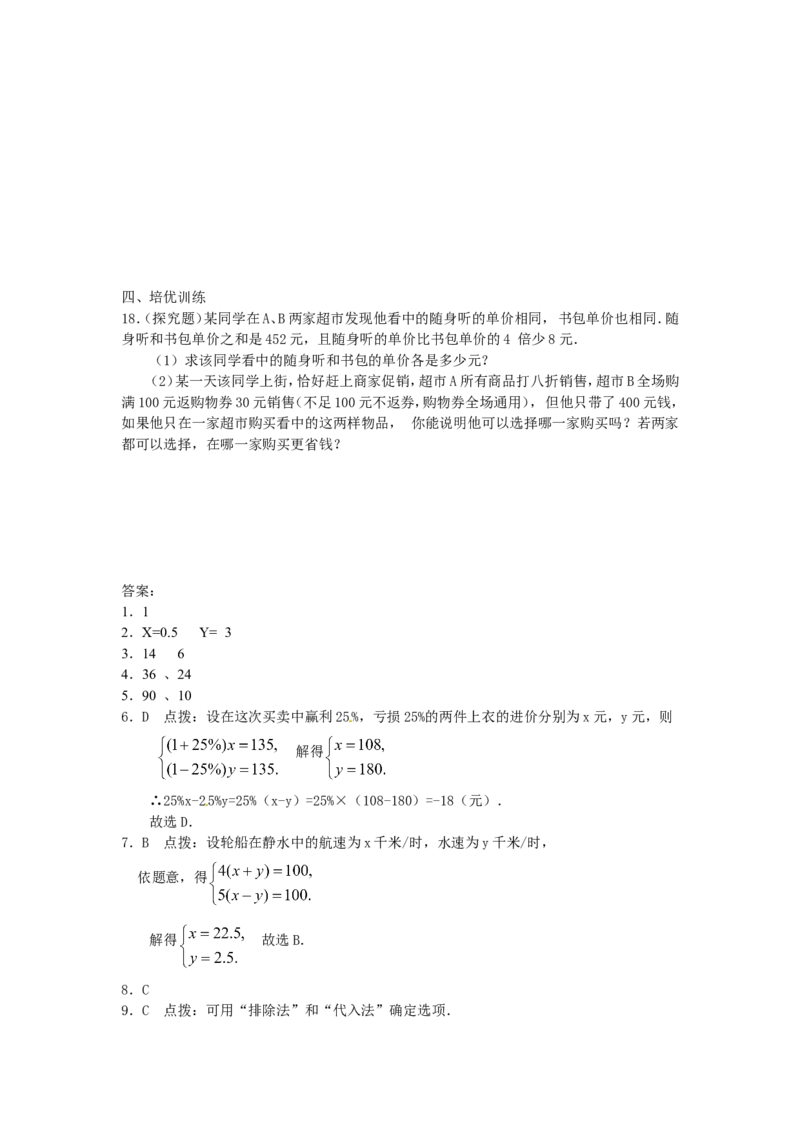 8.3实际问题与二元一次方程组检测1_1、初中学习资料_4-2、数学_4-2-2、初一数学下册_人教数学七年级下课时练习（148份）_同步练习（第3套含答案）（共59份）