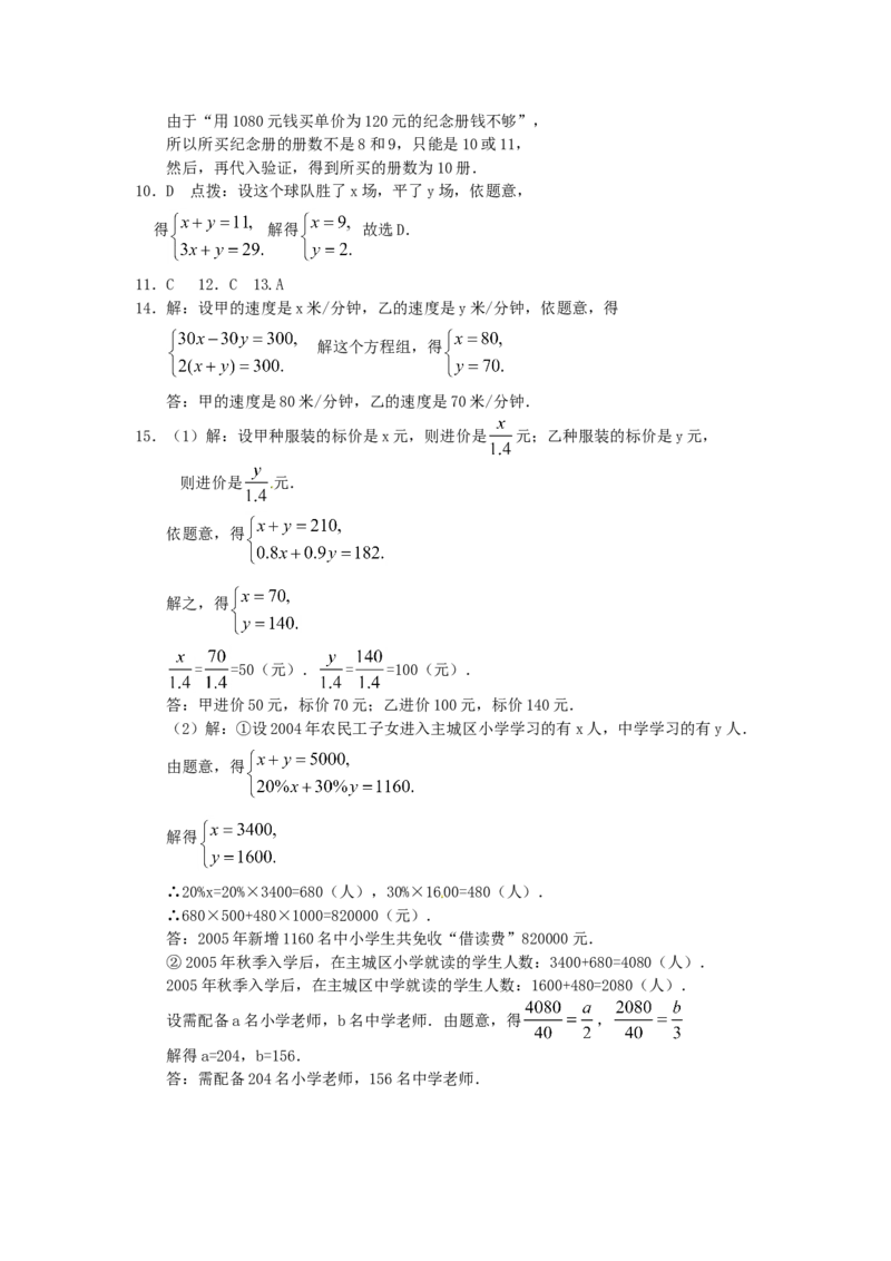 8.3实际问题与二元一次方程组检测1_1、初中学习资料_4-2、数学_4-2-2、初一数学下册_人教数学七年级下课时练习（148份）_同步练习（第3套含答案）（共59份）