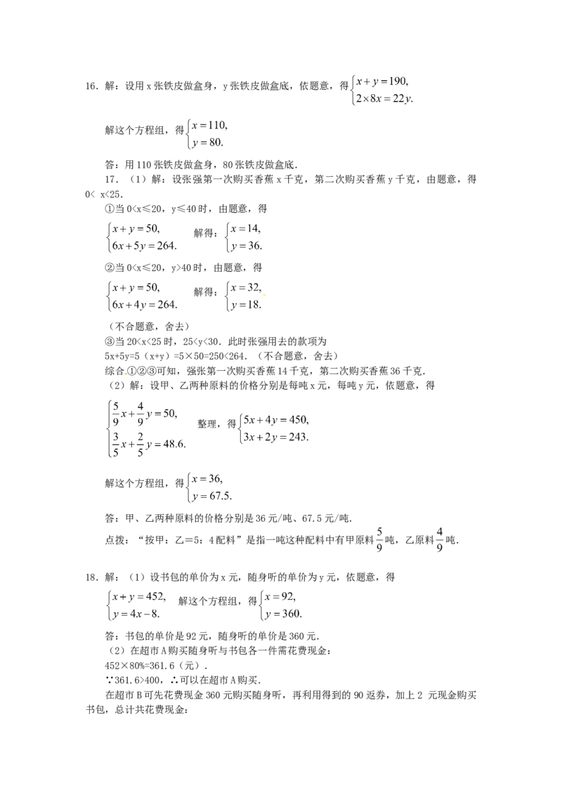 8.3实际问题与二元一次方程组检测1_1、初中学习资料_4-2、数学_4-2-2、初一数学下册_人教数学七年级下课时练习（148份）_同步练习（第3套含答案）（共59份）