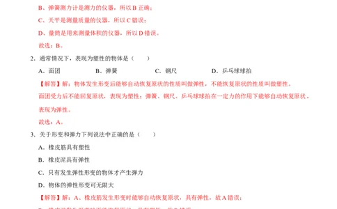 7.2弹力八年级物理下册课时同步分层训练（人教版）（解析版）_1、初中学习资料_4-4、物理_4-4-4、初二物理下册_人教版物理八年级下课时练习（045份）_课时练习第2套25份