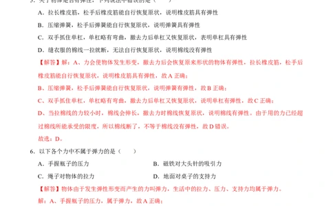7.2弹力八年级物理下册课时同步分层训练（人教版）（解析版）_1、初中学习资料_4-4、物理_4-4-4、初二物理下册_人教版物理八年级下课时练习（045份）_课时练习第2套25份