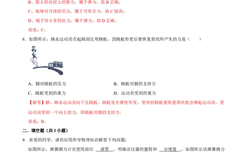 7.2弹力八年级物理下册课时同步分层训练（人教版）（解析版）_1、初中学习资料_4-4、物理_4-4-4、初二物理下册_人教版物理八年级下课时练习（045份）_课时练习第2套25份