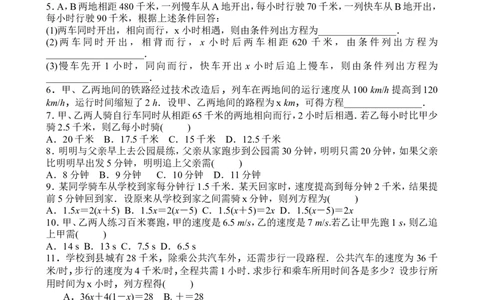 6应用一元一次方程&mdash;&mdash;追赶小明同步练习含答案_1、初中学习资料_2024秋改版_七上数学最新版课件_北师大版七上课课件_同步练习+单元测_第五章一元一次方程_同步练习