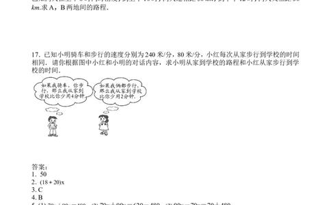 6应用一元一次方程&mdash;&mdash;追赶小明同步练习含答案_1、初中学习资料_2024秋改版_七上数学最新版课件_北师大版七上课课件_同步练习+单元测_第五章一元一次方程_同步练习