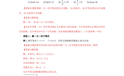 9.2一元一次不等式的解法（基础巩固）-2020-2021学年七年级数学下册要点突破与同步训练（人教版）(28450612)_1、初中学习资料_4-2、数学_4-2-2、初一数学下册