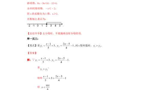 9.2一元一次不等式的解法（基础巩固）-2020-2021学年七年级数学下册要点突破与同步训练（人教版）(28450612)_1、初中学习资料_4-2、数学_4-2-2、初一数学下册