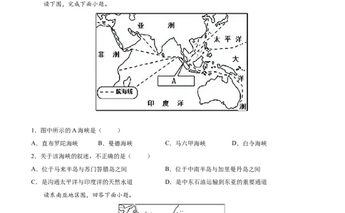7.2.1东南亚&mdash;&mdash;位置、气候与农业-2021-2022学年七年级地理下册课后培优练（人教版）（原卷版）_1、初中学习资料_4-8、地理_4-8-2、初一地理下册_1.地理7下同步练习（38份）