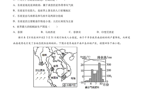7.2.1东南亚&mdash;&mdash;位置、气候与农业-2021-2022学年七年级地理下册课后培优练（人教版）（原卷版）_1、初中学习资料_4-8、地理_4-8-2、初一地理下册_1.地理7下同步练习（38份）