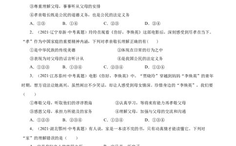 7.1家的意味（原卷版）_1、初中学习资料_4-9、政治_4-9-1、初一道法上册_1.道法7上同步练习（119份）_2021-2022学年七年级道德与法治上册智慧课堂精品课件及课时练（部编版）262672547