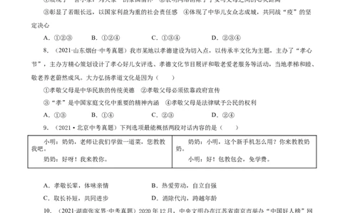 7.1家的意味（原卷版）_1、初中学习资料_4-9、政治_4-9-1、初一道法上册_1.道法7上同步练习（119份）_2021-2022学年七年级道德与法治上册智慧课堂精品课件及课时练（部编版）262672547