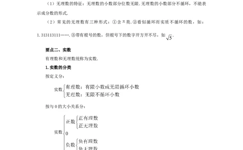 6.3实数（能力提升）-2020-2021学年七年级数学下册要点突破与同步训练（人教版）(26870506)_1、初中学习资料_4-2、数学_4-2-2、初一数学下册_人教数学七年级下课时练习（148份）