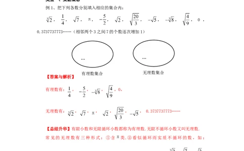 6.3实数（能力提升）-2020-2021学年七年级数学下册要点突破与同步训练（人教版）(26870506)_1、初中学习资料_4-2、数学_4-2-2、初一数学下册_人教数学七年级下课时练习（148份）