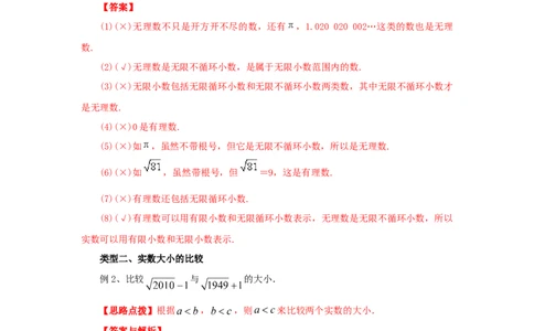 6.3实数（能力提升）-2020-2021学年七年级数学下册要点突破与同步训练（人教版）(26870506)_1、初中学习资料_4-2、数学_4-2-2、初一数学下册_人教数学七年级下课时练习（148份）