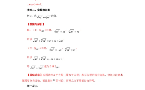 6.3实数（能力提升）-2020-2021学年七年级数学下册要点突破与同步训练（人教版）(26870506)_1、初中学习资料_4-2、数学_4-2-2、初一数学下册_人教数学七年级下课时练习（148份）