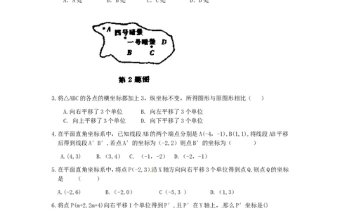 7.2坐标方法的简单应用检测题1_1、初中学习资料_4-2、数学_4-2-2、初一数学下册_人教数学七年级下课时练习（148份）_同步练习（第3套含答案）（共59份）