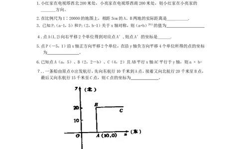 7.2坐标方法的简单应用检测题1_1、初中学习资料_4-2、数学_4-2-2、初一数学下册_人教数学七年级下课时练习（148份）_同步练习（第3套含答案）（共59份）