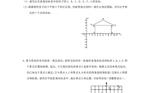 7.2坐标方法的简单应用检测题1_1、初中学习资料_4-2、数学_4-2-2、初一数学下册_人教数学七年级下课时练习（148份）_同步练习（第3套含答案）（共59份）
