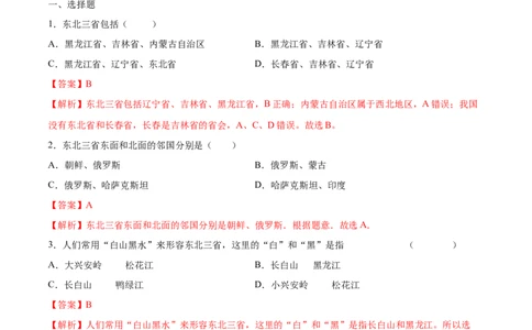 6.2.1东北三省&mdash;&mdash;自然概况-2021-2022学年八年级地理下册课后培优练（人教版）（解析版）_1、初中学习资料_4-8、地理_4-8-4、初二地理下册_1.地理8下同步练习（16份）