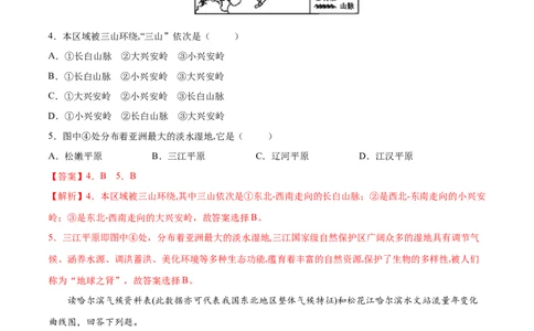 6.2.1东北三省&mdash;&mdash;自然概况-2021-2022学年八年级地理下册课后培优练（人教版）（解析版）_1、初中学习资料_4-8、地理_4-8-4、初二地理下册_1.地理8下同步练习（16份）