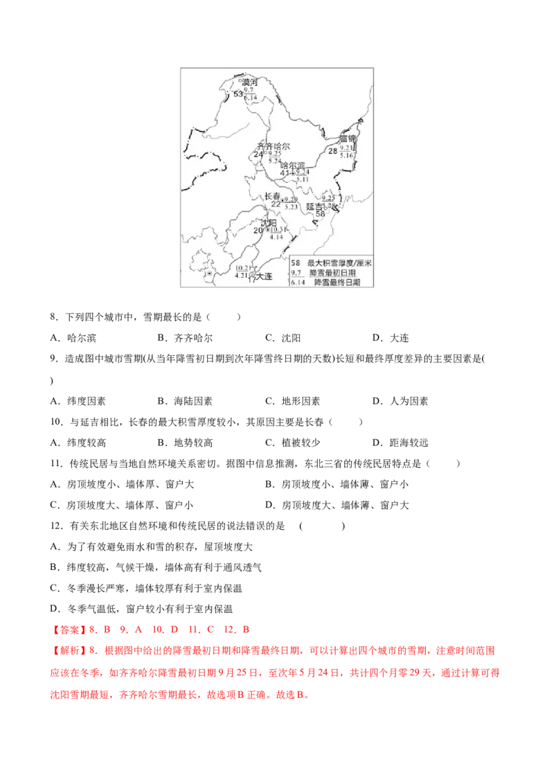 6.2.1东北三省&mdash;&mdash;自然概况-2021-2022学年八年级地理下册课后培优练（人教版）（解析版）_1、初中学习资料_4-8、地理_4-8-4、初二地理下册_1.地理8下同步练习（16份）