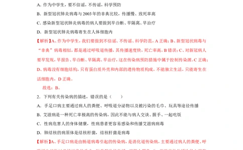 8.1.1传染病及其预防-2020-2021学年八年级下册生物10分钟达标练习（人教版）（解析版）_1、初中学习资料_4-6、生物_4-6-4、初二生物下册_1、同步练习（67份）_达标练习（人教版）（14份）