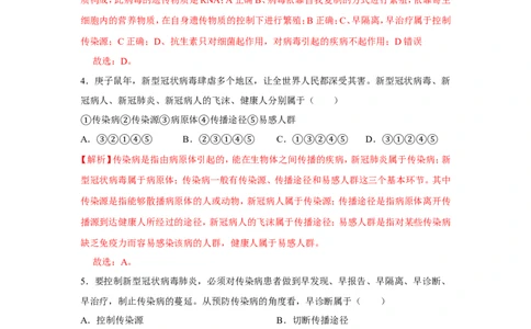 8.1.1传染病及其预防-2020-2021学年八年级下册生物10分钟达标练习（人教版）（解析版）_1、初中学习资料_4-6、生物_4-6-4、初二生物下册_1、同步练习（67份）_达标练习（人教版）（14份）