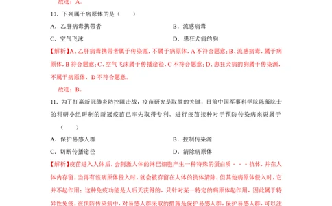 8.1.1传染病及其预防-2020-2021学年八年级下册生物10分钟达标练习（人教版）（解析版）_1、初中学习资料_4-6、生物_4-6-4、初二生物下册_1、同步练习（67份）_达标练习（人教版）（14份）