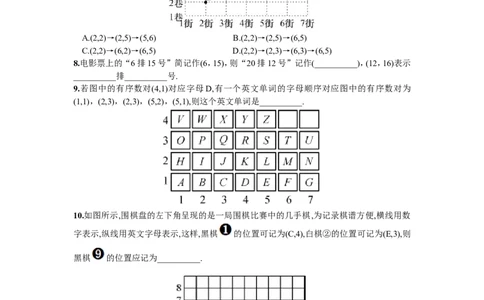 7.1.1有序数对_1、初中学习资料_4-2、数学_4-2-2、初一数学下册_人教数学七年级下课时练习（148份）_同步练习（第2套含答案）（共34份）_第7章平面直角坐标系