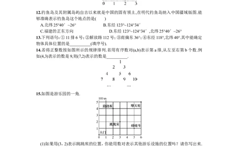 7.1.1有序数对_1、初中学习资料_4-2、数学_4-2-2、初一数学下册_人教数学七年级下课时练习（148份）_同步练习（第2套含答案）（共34份）_第7章平面直角坐标系