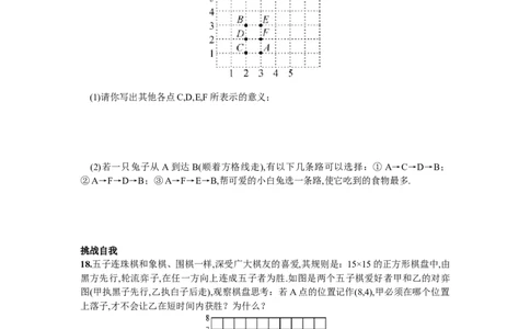 7.1.1有序数对_1、初中学习资料_4-2、数学_4-2-2、初一数学下册_人教数学七年级下课时练习（148份）_同步练习（第2套含答案）（共34份）_第7章平面直角坐标系