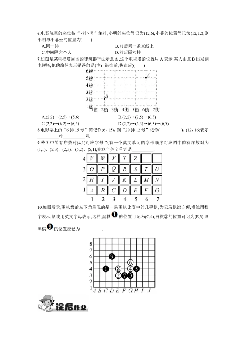 7.1.1有序数对_1、初中学习资料_4-2、数学_4-2-2、初一数学下册_人教数学七年级下课时练习（148份）_同步练习（第2套含答案）（共34份）_第7章平面直角坐标系