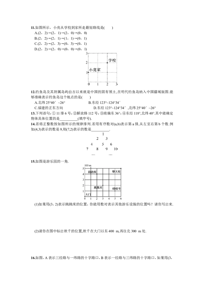 7.1.1有序数对_1、初中学习资料_4-2、数学_4-2-2、初一数学下册_人教数学七年级下课时练习（148份）_同步练习（第2套含答案）（共34份）_第7章平面直角坐标系