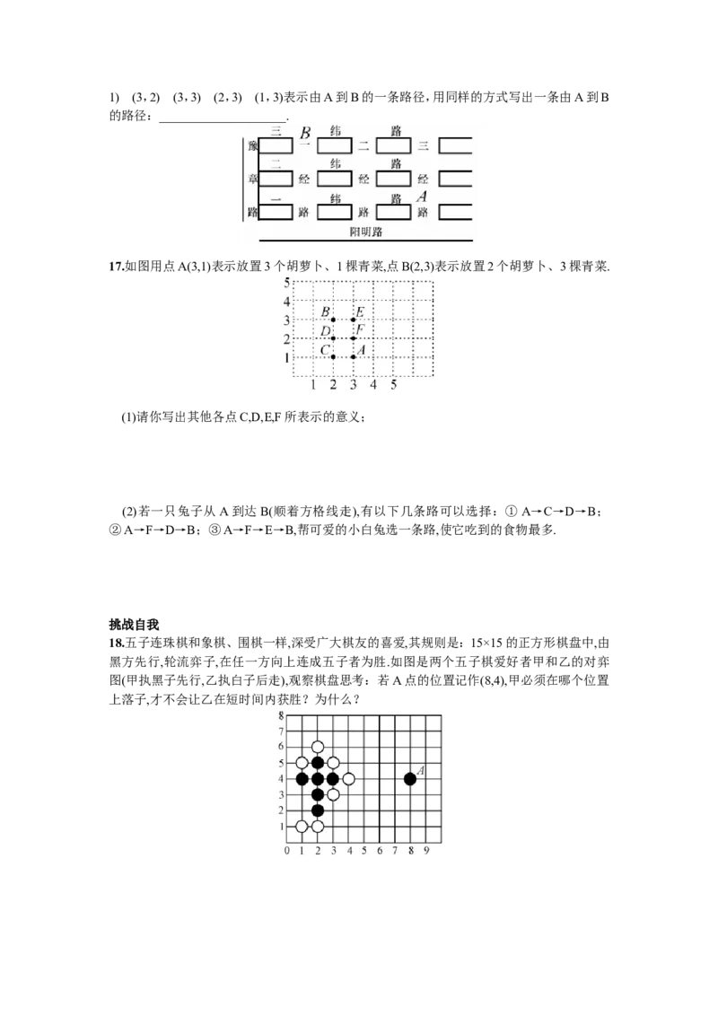 7.1.1有序数对_1、初中学习资料_4-2、数学_4-2-2、初一数学下册_人教数学七年级下课时练习（148份）_同步练习（第2套含答案）（共34份）_第7章平面直角坐标系