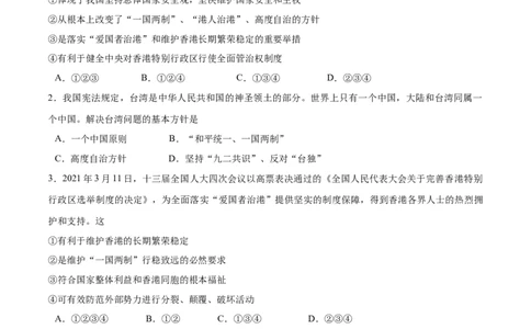 7.2维护祖国统一-2021-2022学年九年级道德与法治上册随堂练（部编版）（原卷版）_1、初中学习资料_4-9、政治_4-9-5、初三道法上册_1.道法9上同步练习（32份）