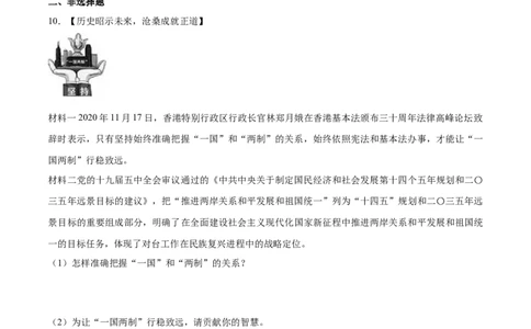 7.2维护祖国统一-2021-2022学年九年级道德与法治上册随堂练（部编版）（原卷版）_1、初中学习资料_4-9、政治_4-9-5、初三道法上册_1.道法9上同步练习（32份）