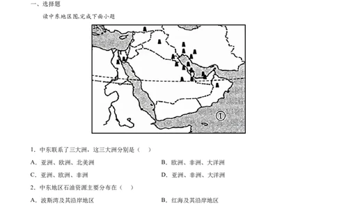 8.1.1中东&mdash;&mdash;三洲五海之地、石油宝库-2021-2022学年七年级地理下册课后培优练（人教版）（原卷版）_1、初中学习资料_4-8、地理_4-8-2、初一地理下册_1.地理7下同步练习（38份）